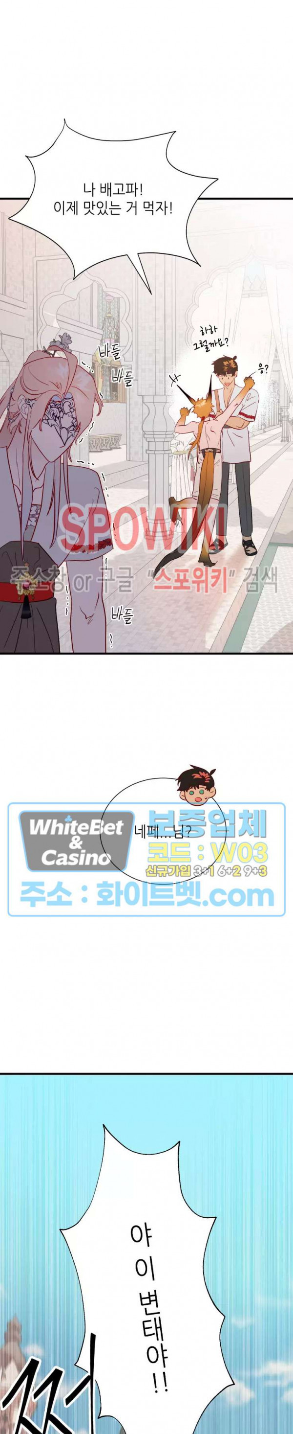 신관님이 아 야!해 32화 6