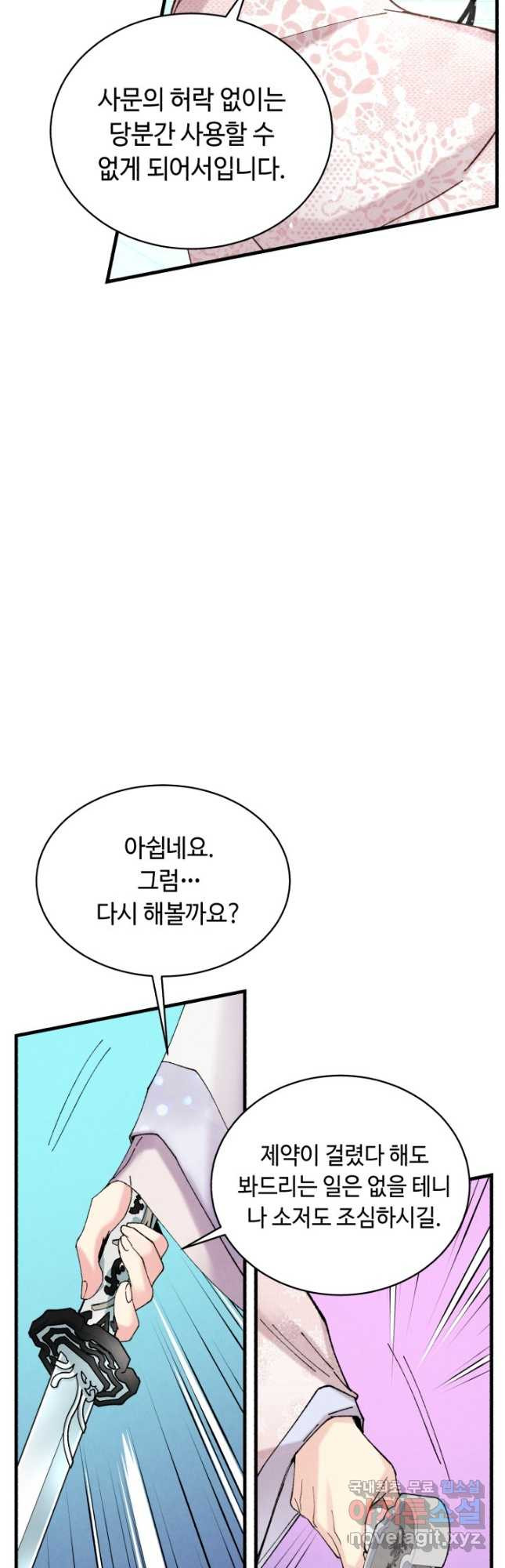비뢰도 136화 11