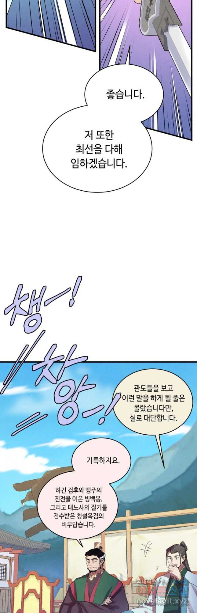 비뢰도 136화 12