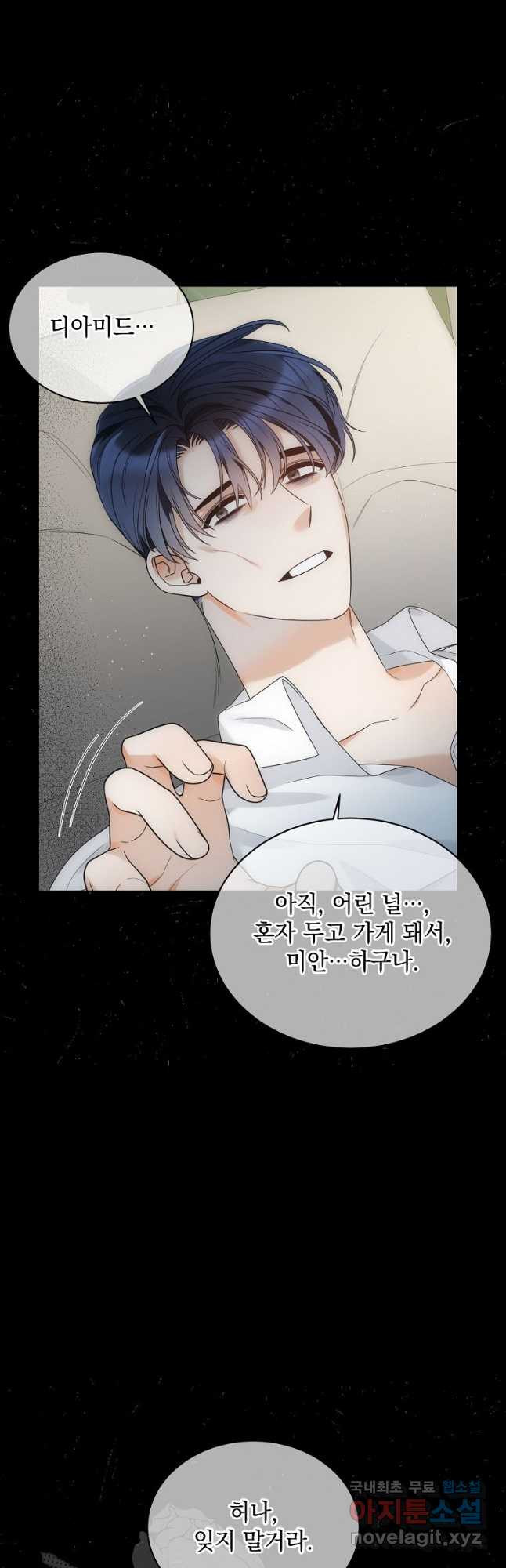 악녀 황후님이 날 너무 좋아해 31화 2