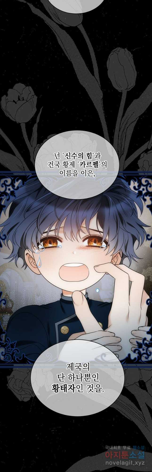 악녀 황후님이 날 너무 좋아해 31화 3