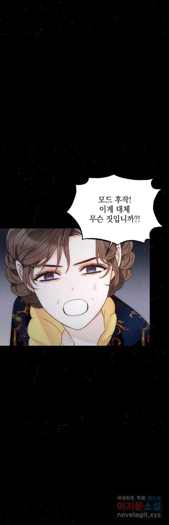 악녀 황후님이 날 너무 좋아해 31화 10
