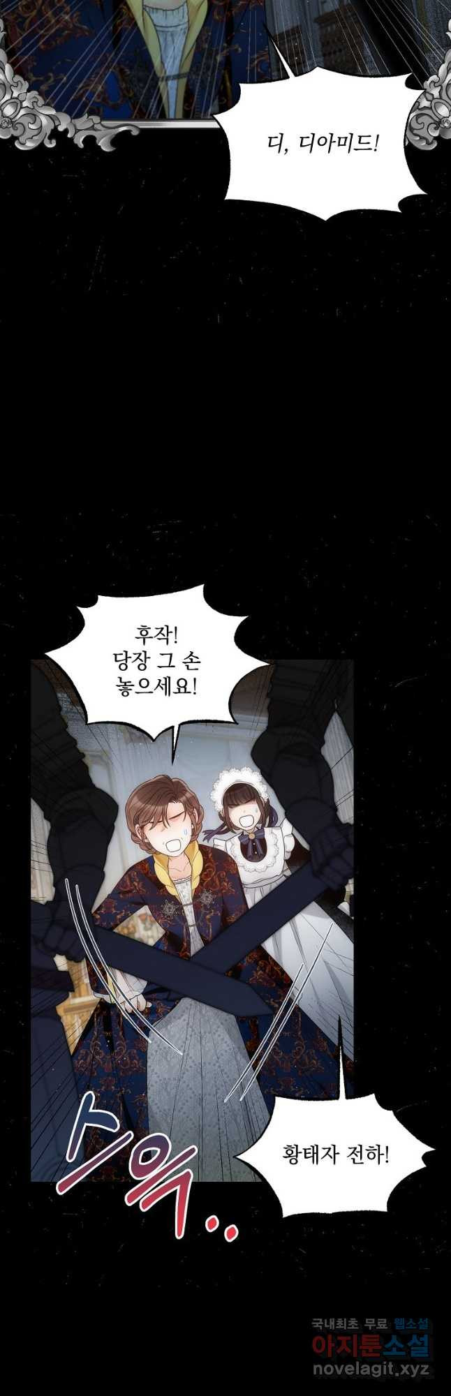 악녀 황후님이 날 너무 좋아해 31화 12