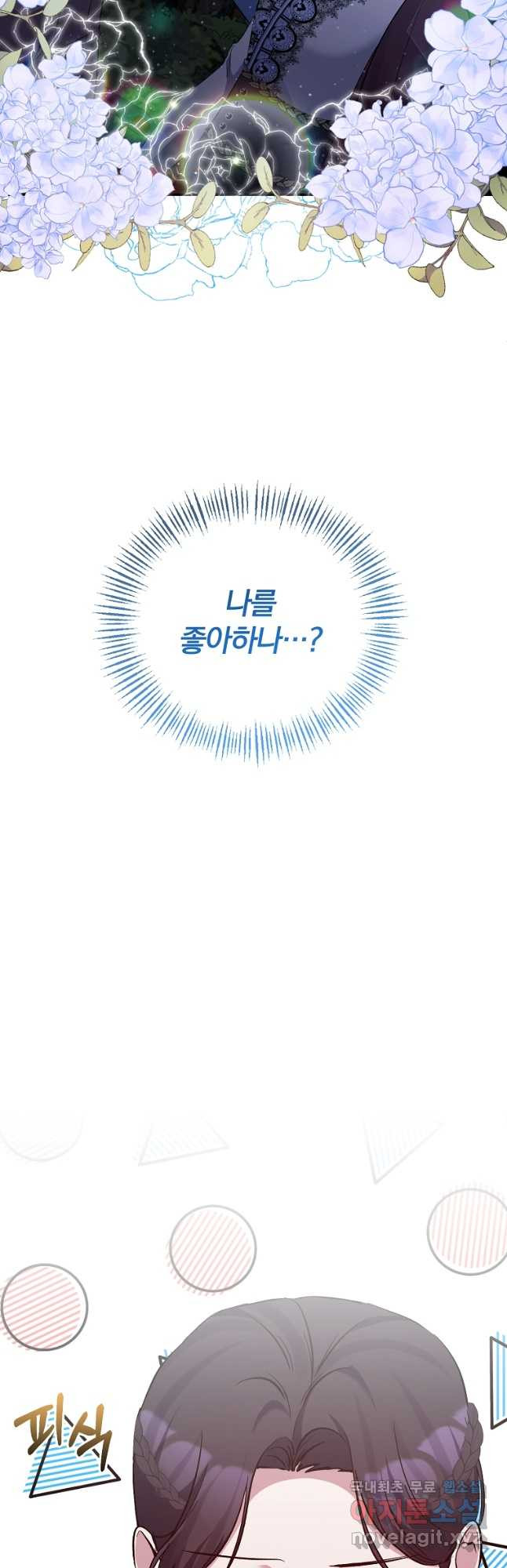 북부 대공의 정체가 흑막 악녀라 곤란하다 44화 2