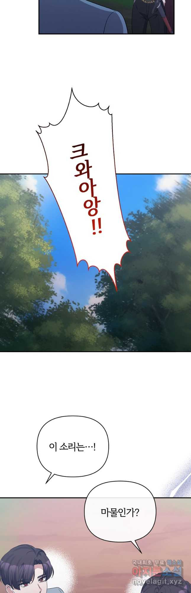 북부 대공의 정체가 흑막 악녀라 곤란하다 44화 5