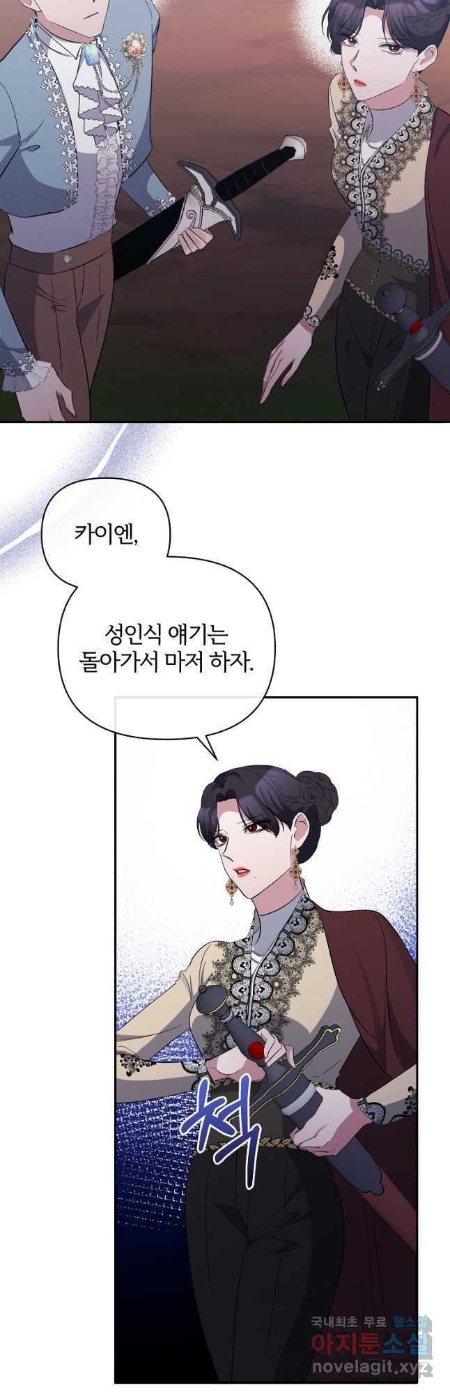북부 대공의 정체가 흑막 악녀라 곤란하다 44화 6
