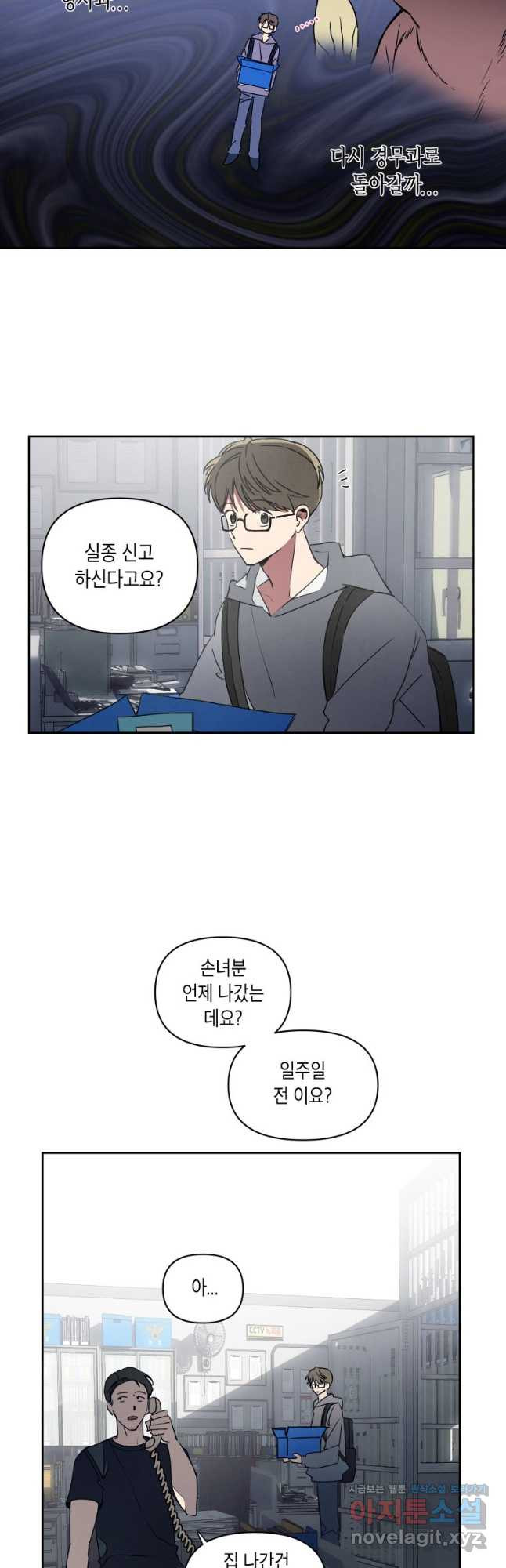귀의 하나이다 40화 4