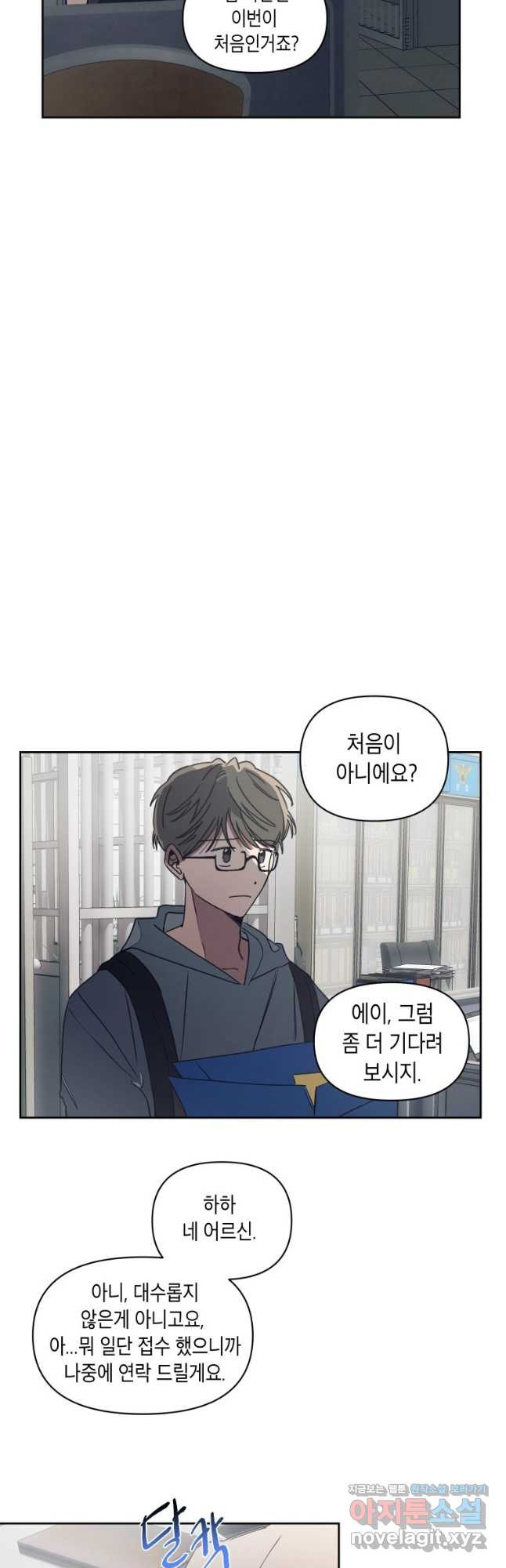 귀의 하나이다 40화 5