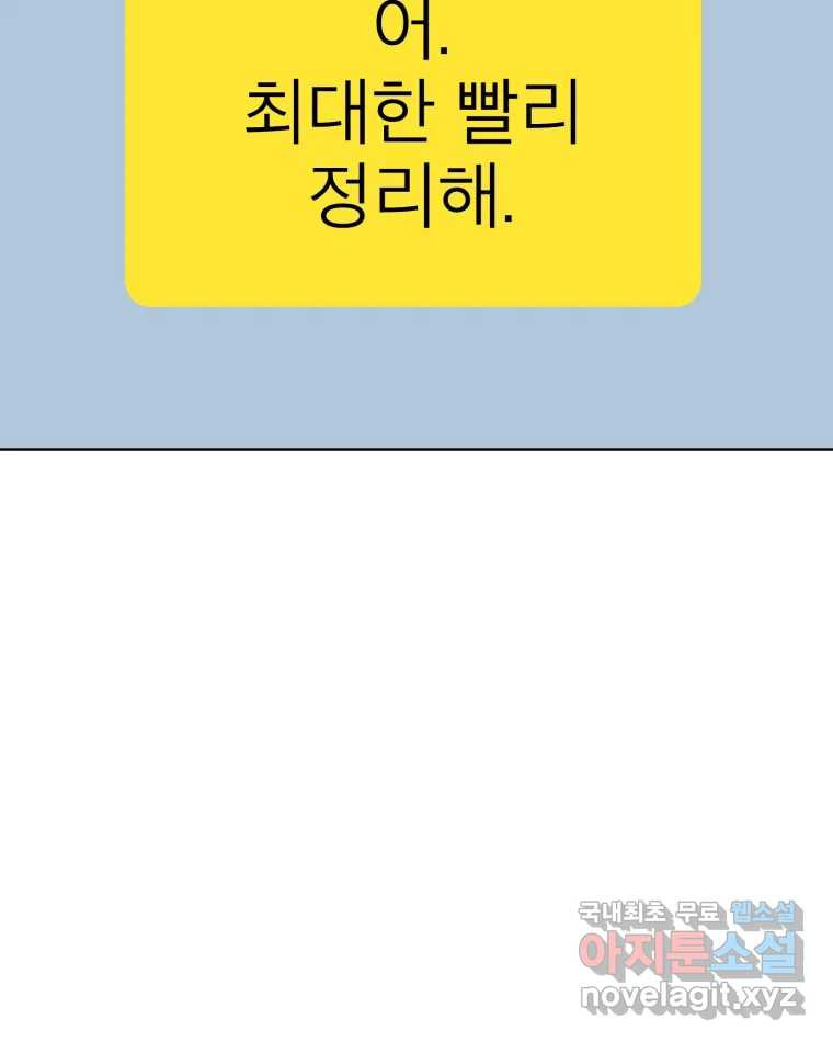 취향의 문제 28.붕괴(3) 8
