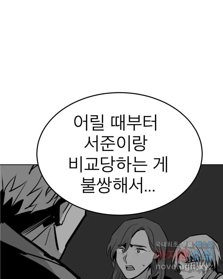 취향의 문제 28.붕괴(3) 19