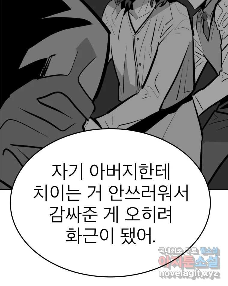 취향의 문제 28.붕괴(3) 20