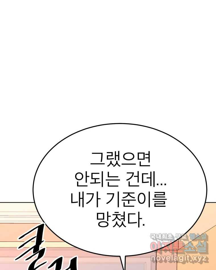 취향의 문제 28.붕괴(3) 21