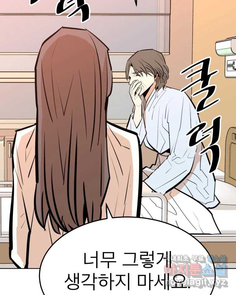 취향의 문제 28.붕괴(3) 22