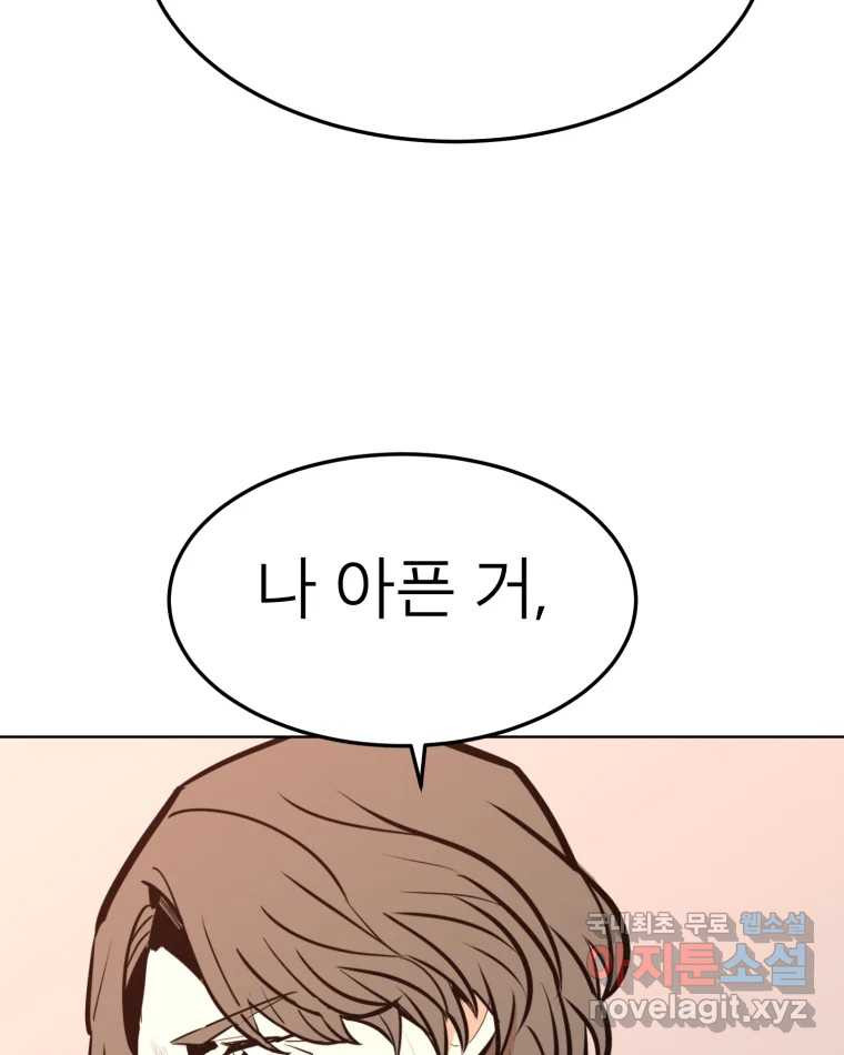 취향의 문제 28.붕괴(3) 23