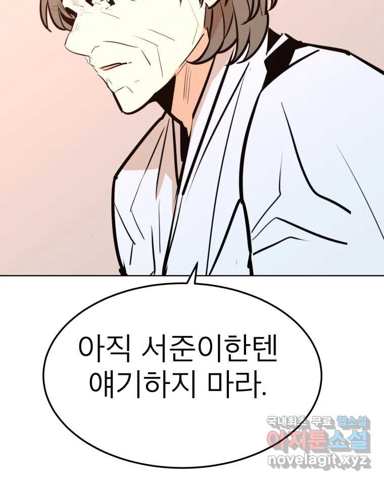 취향의 문제 28.붕괴(3) 24