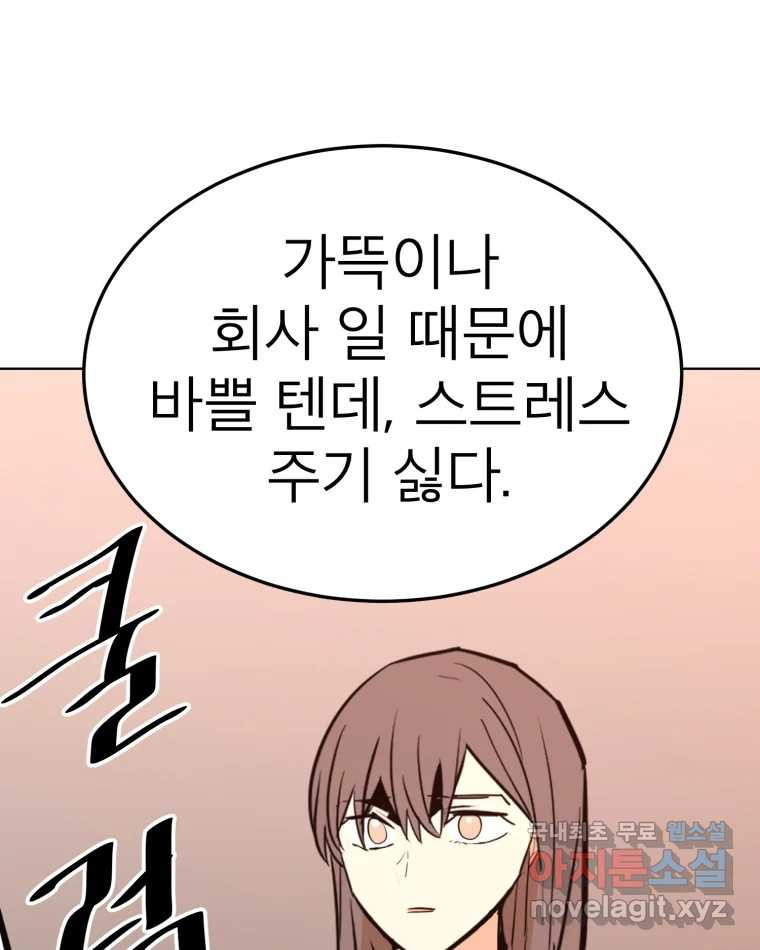 취향의 문제 28.붕괴(3) 25