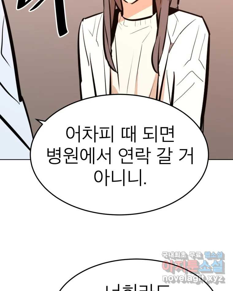 취향의 문제 28.붕괴(3) 26