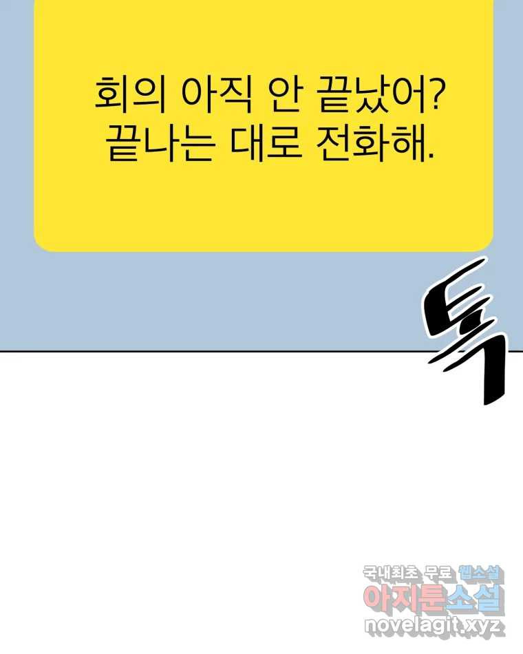 취향의 문제 28.붕괴(3) 36