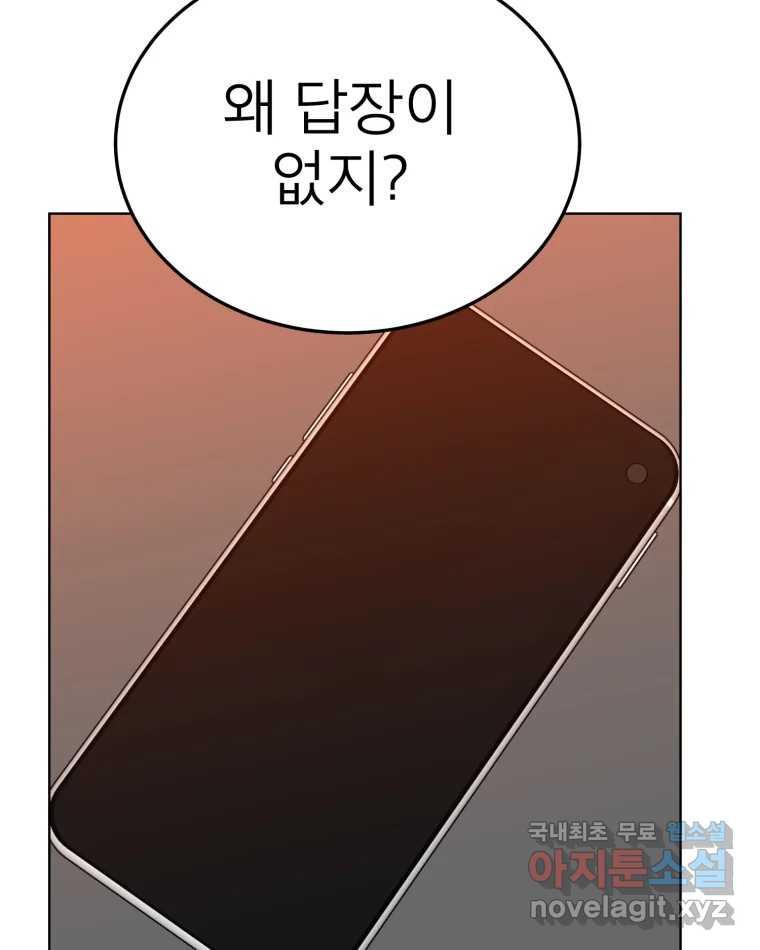 취향의 문제 28.붕괴(3) 42