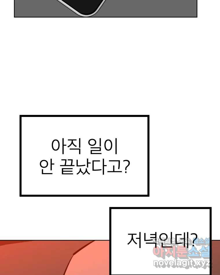취향의 문제 28.붕괴(3) 43