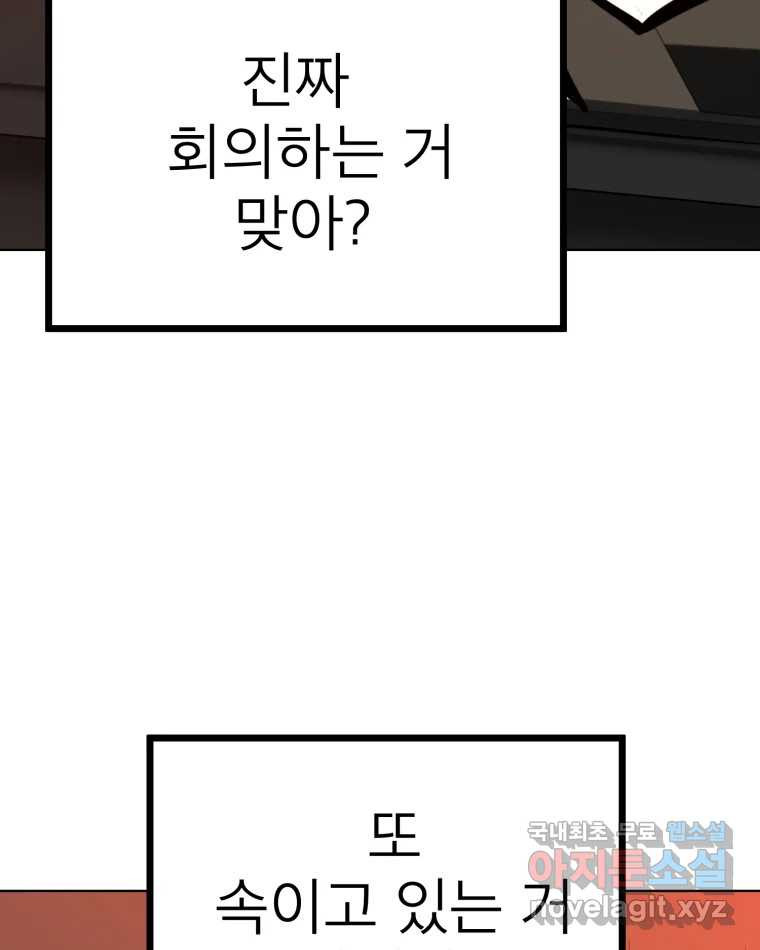 취향의 문제 28.붕괴(3) 45