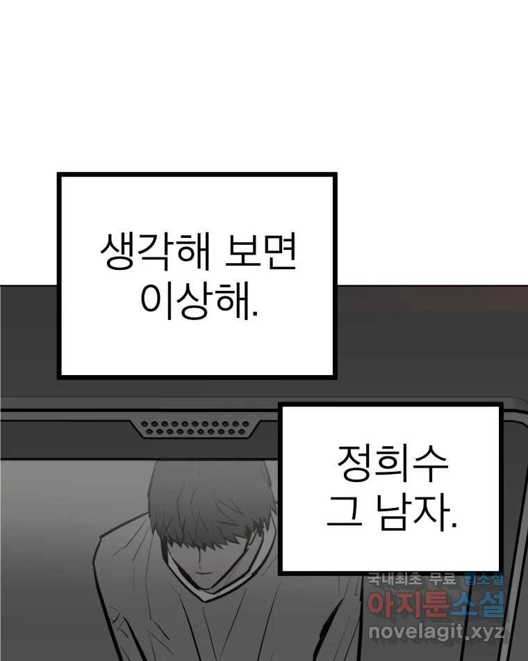 취향의 문제 28.붕괴(3) 47