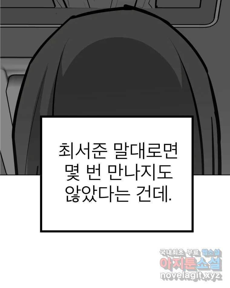 취향의 문제 28.붕괴(3) 48