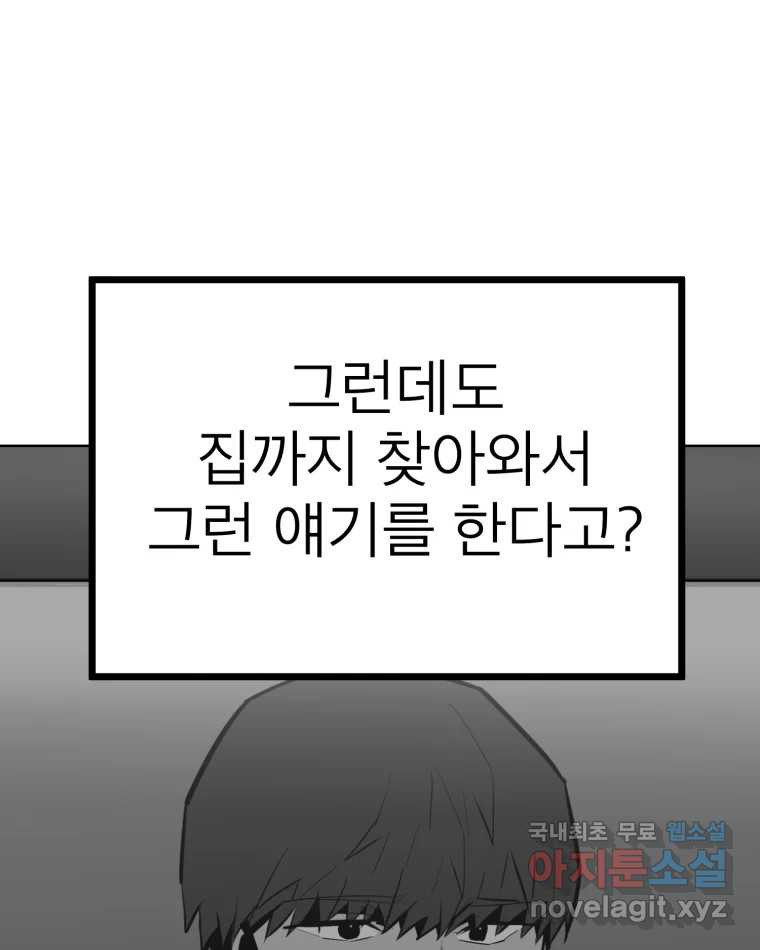 취향의 문제 28.붕괴(3) 49