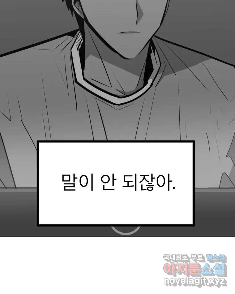 취향의 문제 28.붕괴(3) 50