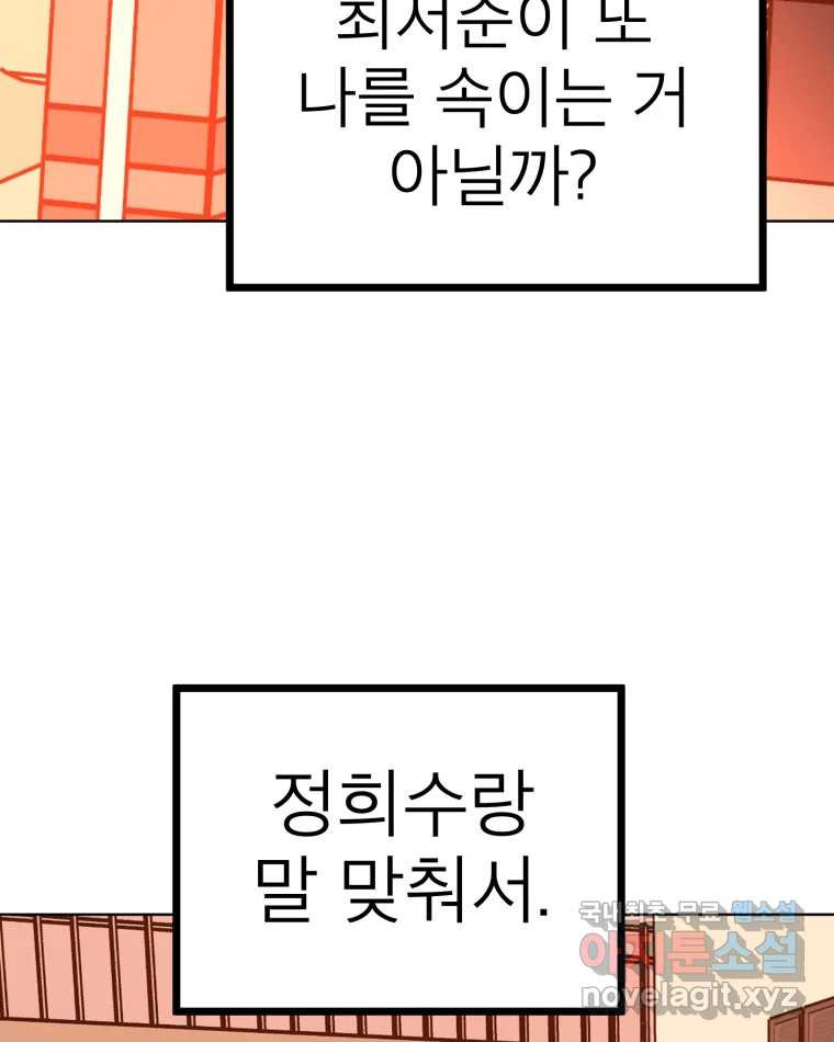 취향의 문제 28.붕괴(3) 52