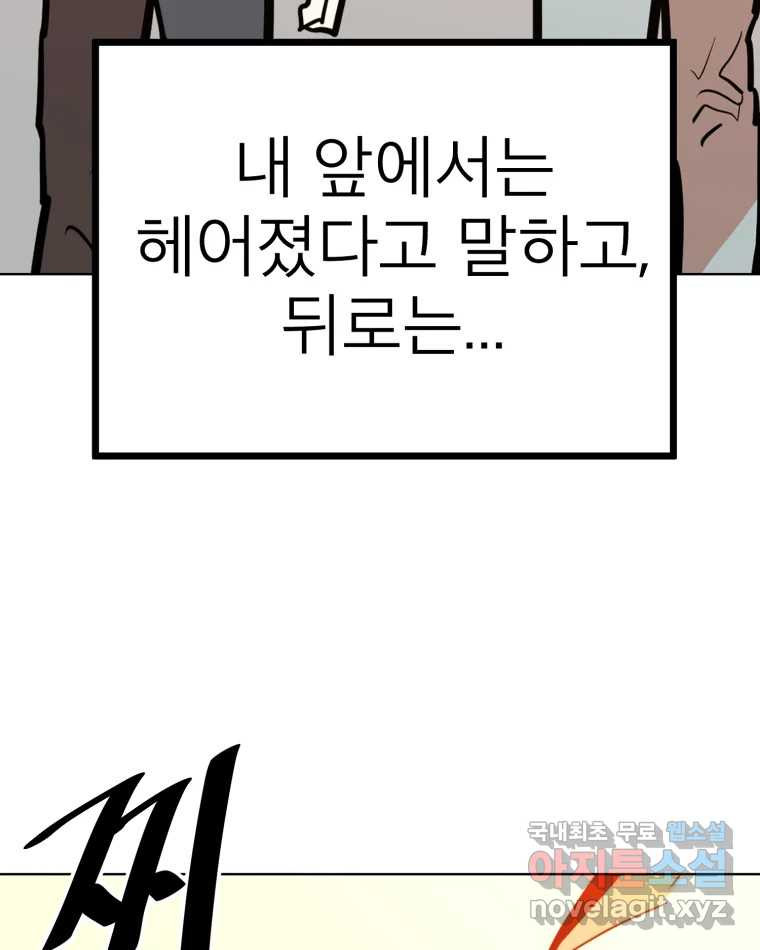취향의 문제 28.붕괴(3) 54