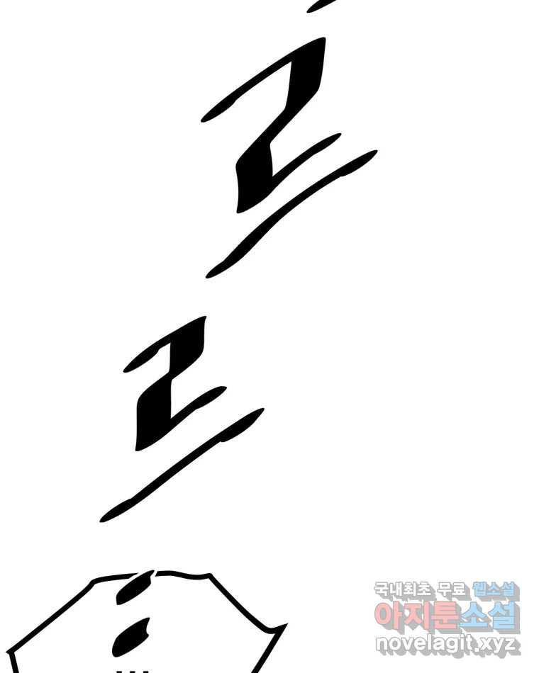 취향의 문제 28.붕괴(3) 61
