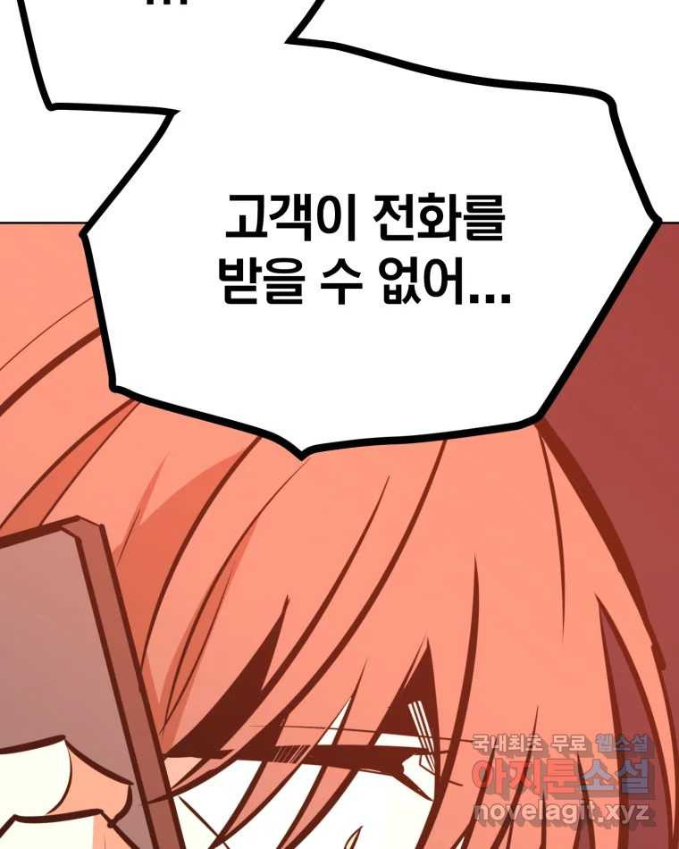 취향의 문제 28.붕괴(3) 62