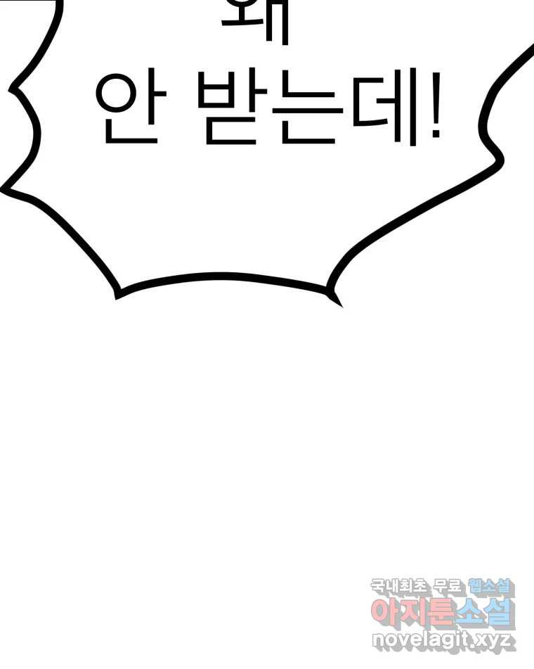 취향의 문제 28.붕괴(3) 64