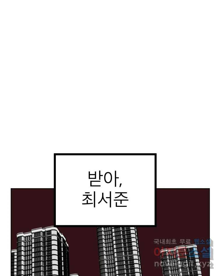 취향의 문제 28.붕괴(3) 65