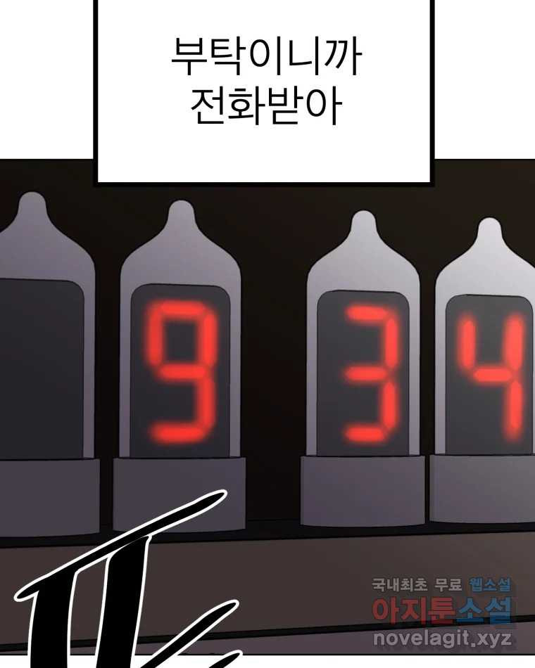 취향의 문제 28.붕괴(3) 67