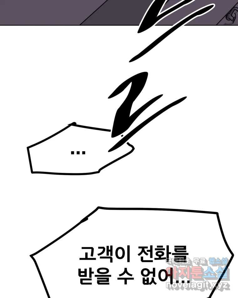 취향의 문제 28.붕괴(3) 71