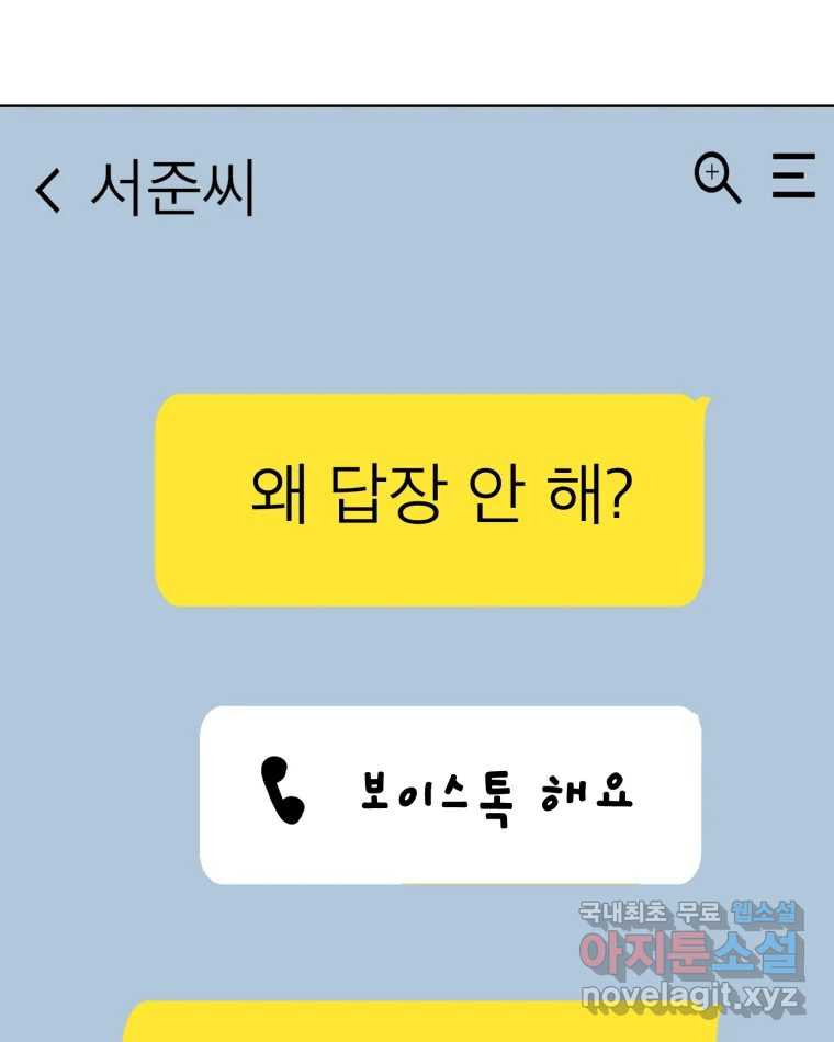 취향의 문제 28.붕괴(3) 77