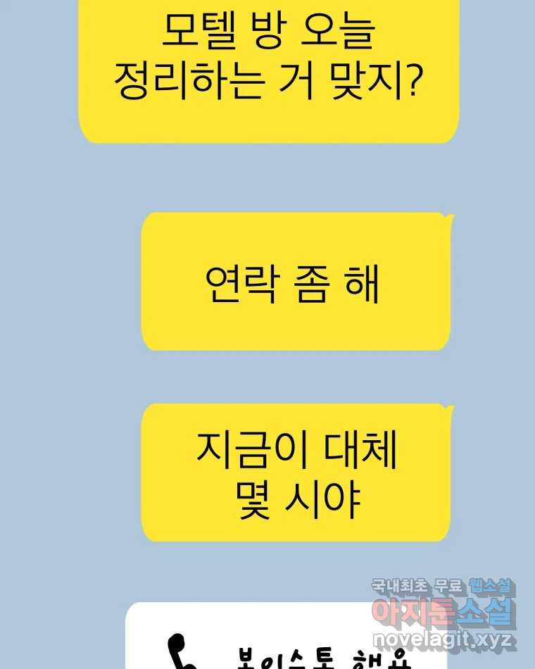 취향의 문제 28.붕괴(3) 78