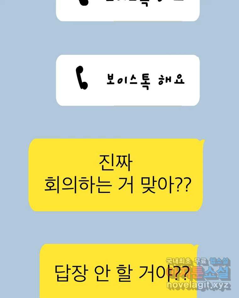 취향의 문제 28.붕괴(3) 79