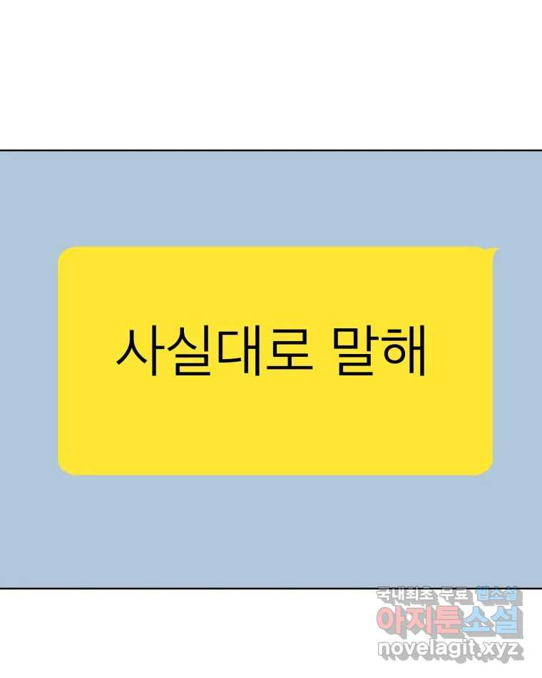 취향의 문제 28.붕괴(3) 81