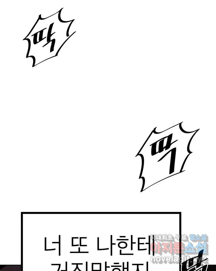 취향의 문제 28.붕괴(3) 82