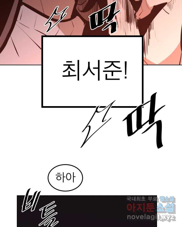 취향의 문제 28.붕괴(3) 84