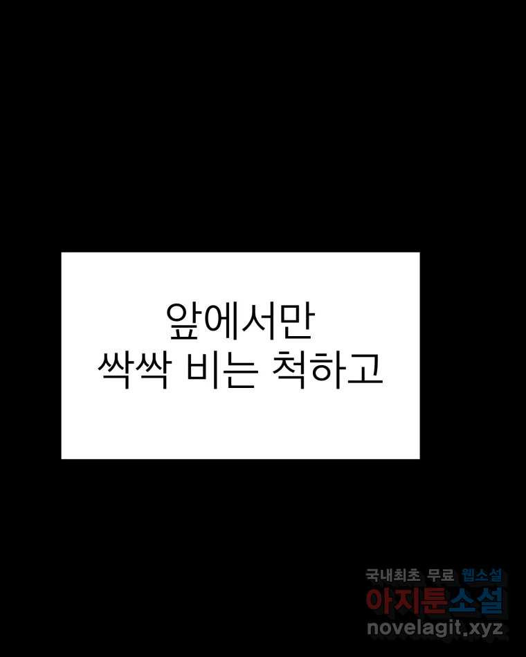 취향의 문제 28.붕괴(3) 98