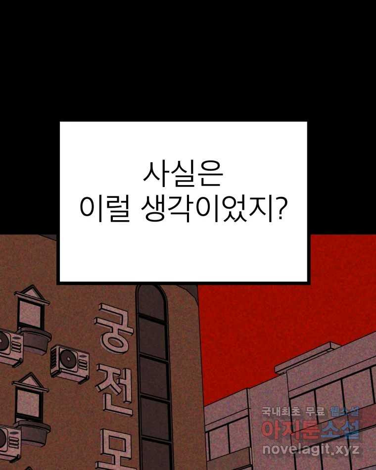 취향의 문제 28.붕괴(3) 99