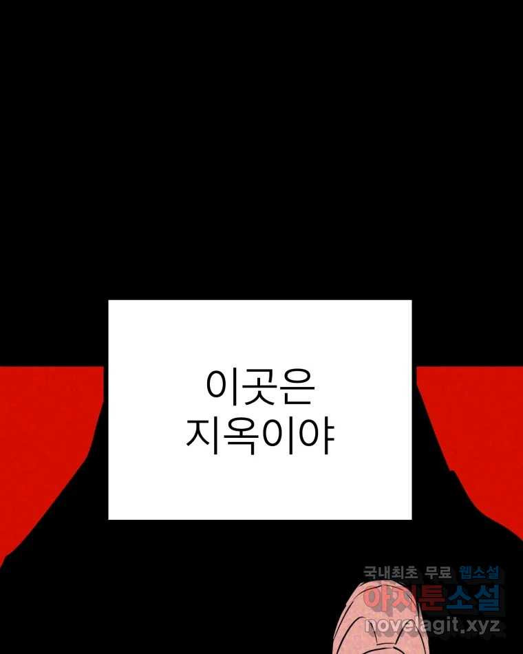취향의 문제 28.붕괴(3) 106