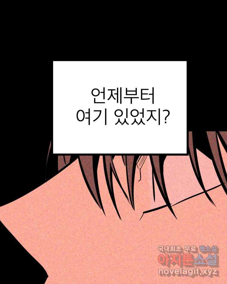 취향의 문제 28.붕괴(3) 109