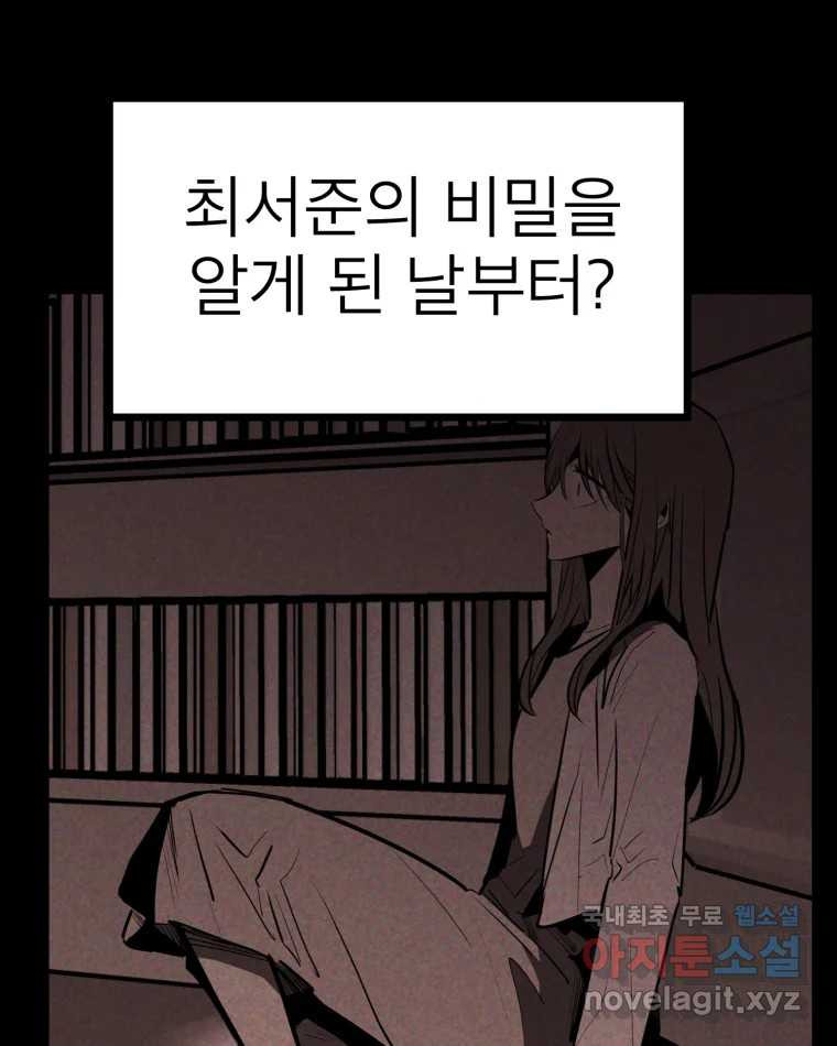 취향의 문제 28.붕괴(3) 113