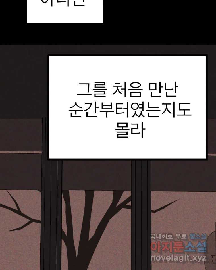 취향의 문제 28.붕괴(3) 116