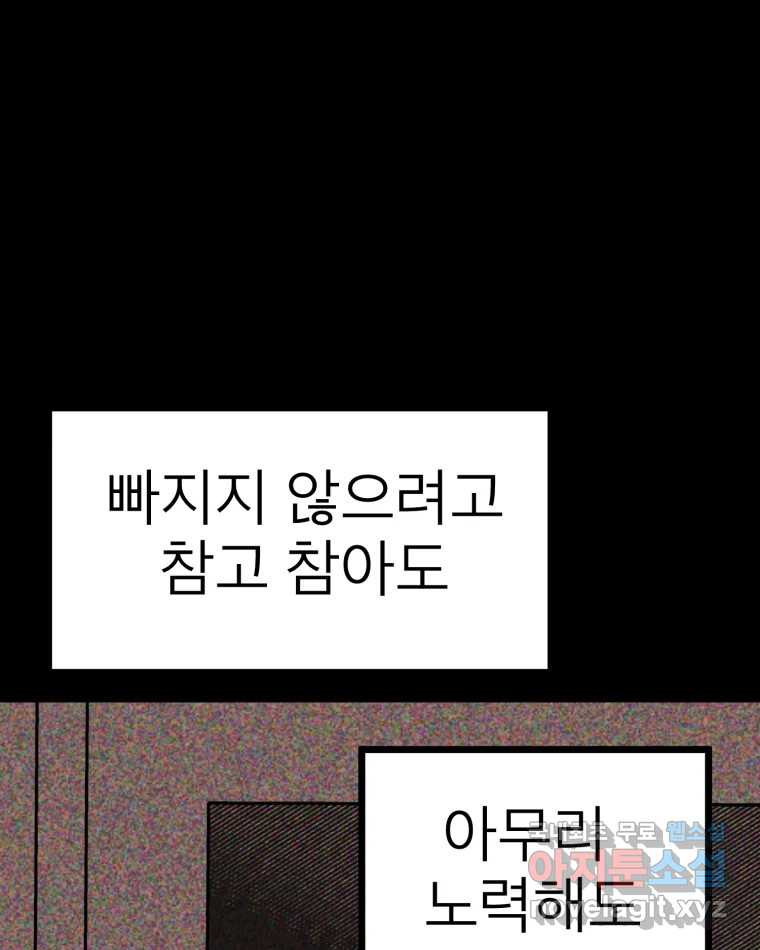 취향의 문제 28.붕괴(3) 121